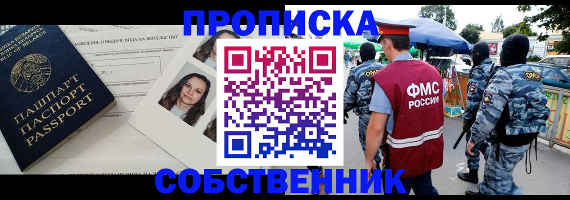 прописка ребенка в Канске