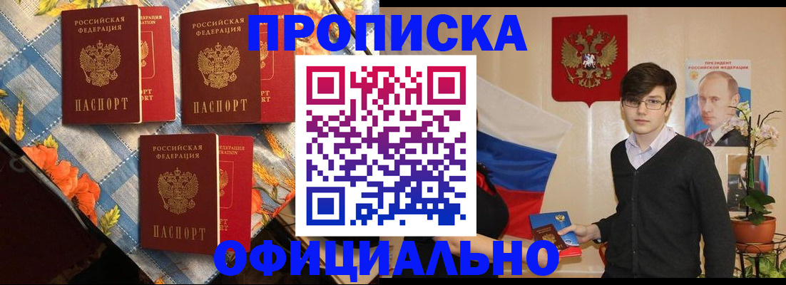 прописка для работы в Канске